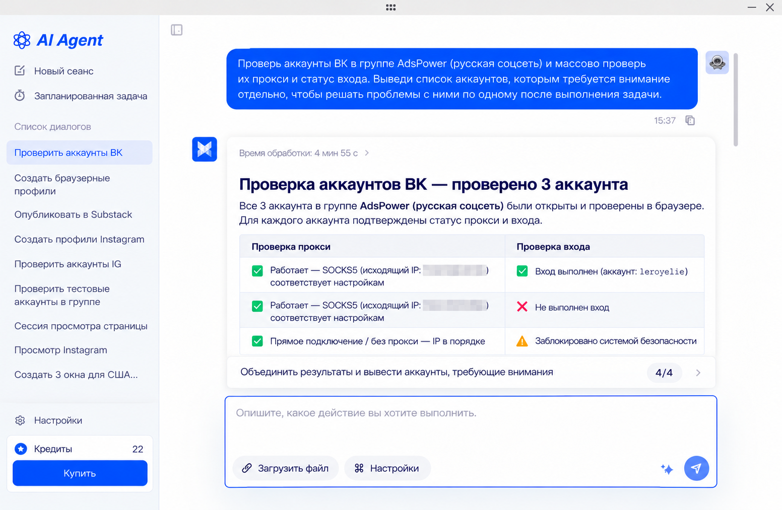 Интерфейс AdsPower ИИ-агента при проверке сессий входа и прокси для группы аккаунтов