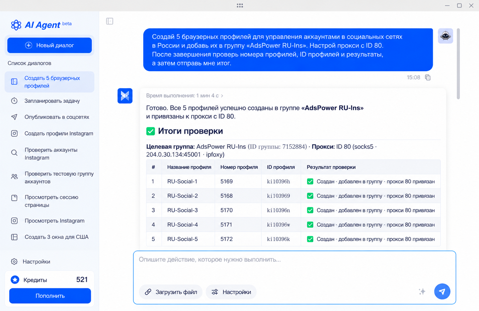 Интерфейс AdsPower ИИ-агента при создании и настройке нескольких изолированных браузерных профилей