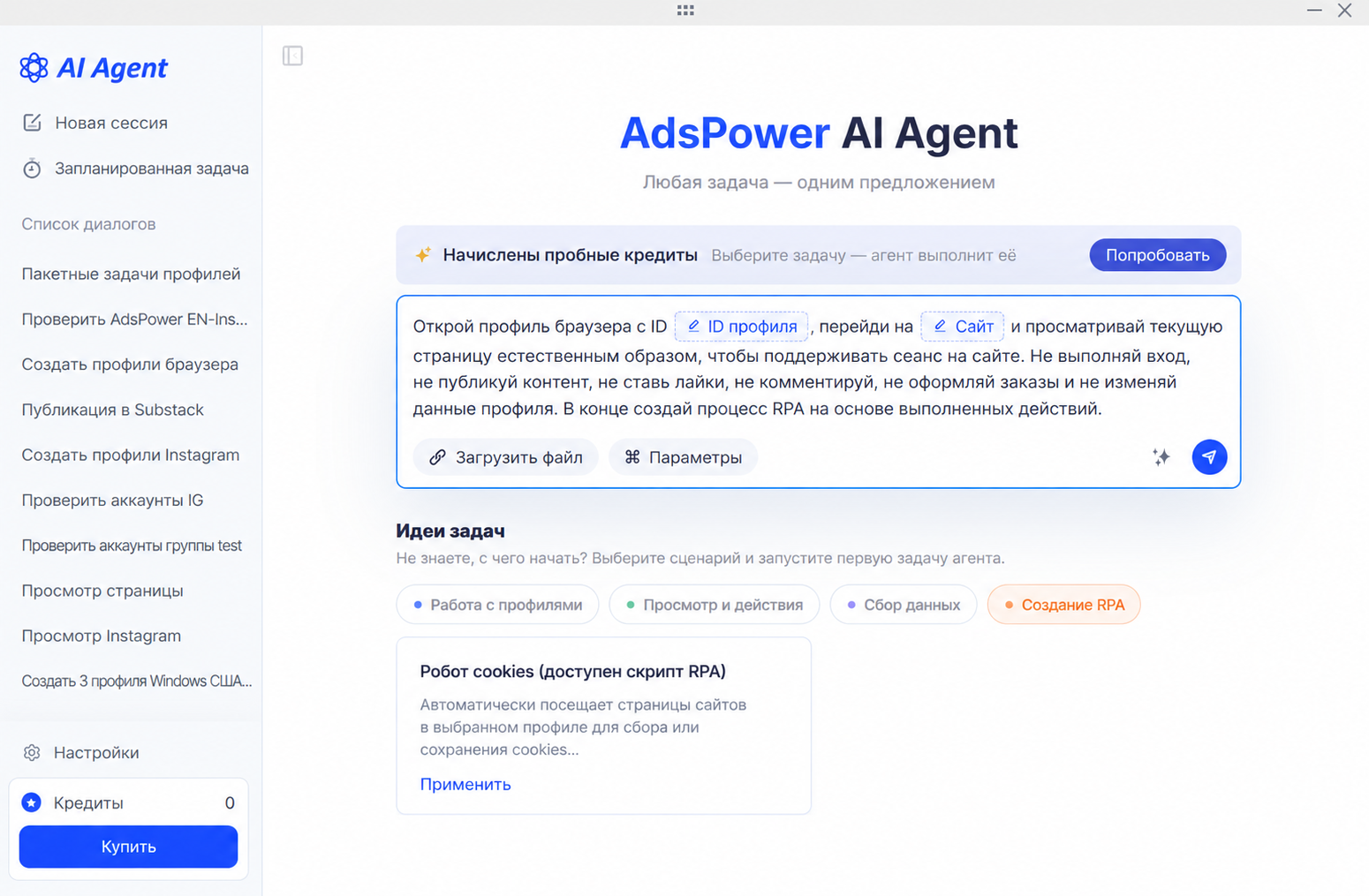Интерфейс ИИ-агента AdsPower с задачей просмотра страницы и создания процесса RPA