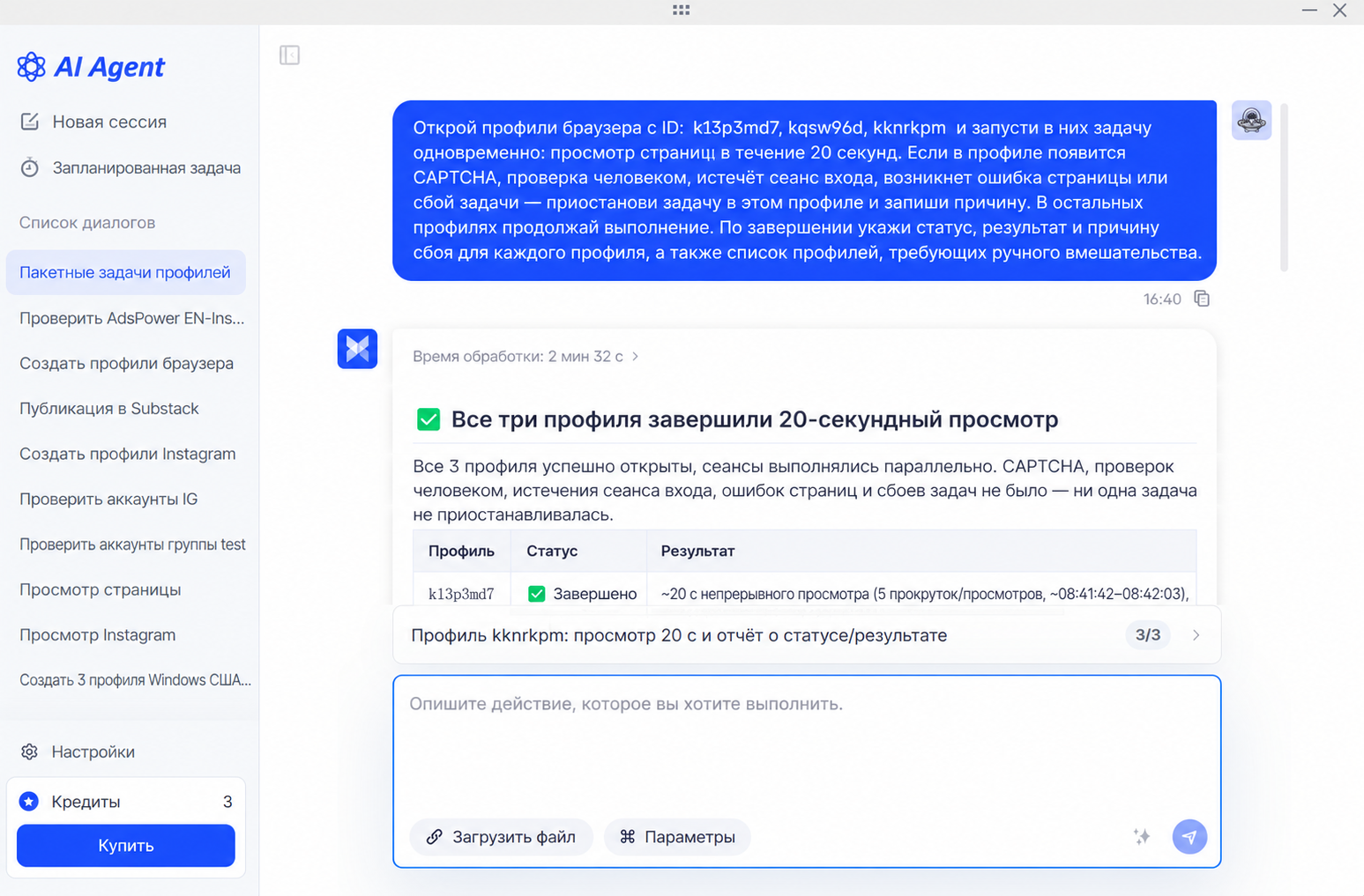 ИИ-агент AdsPower выполняет задачи с аккаунтами